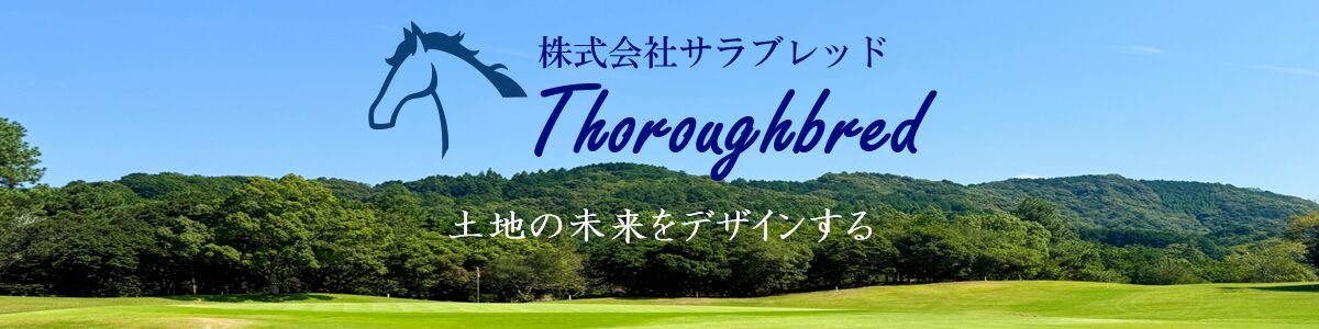 株式会社サラブレッド